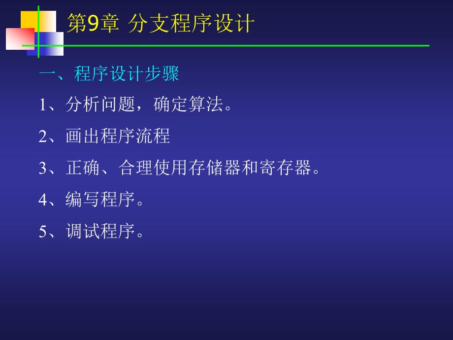 计原及汇编913_第1页