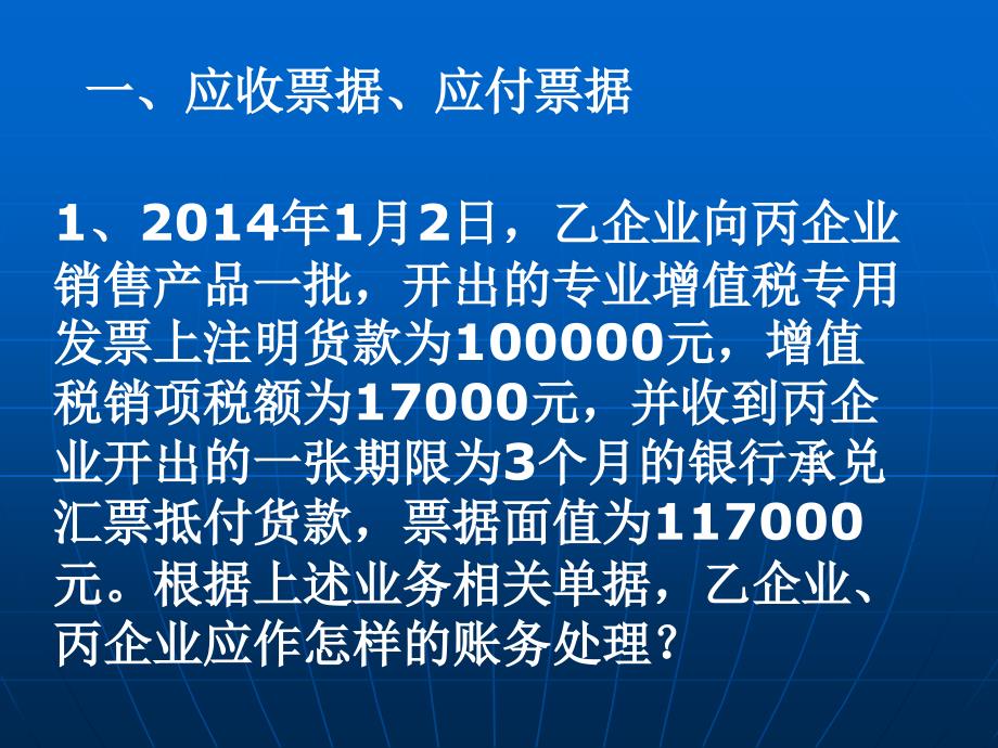 往来账款的账务处理课件_第2页