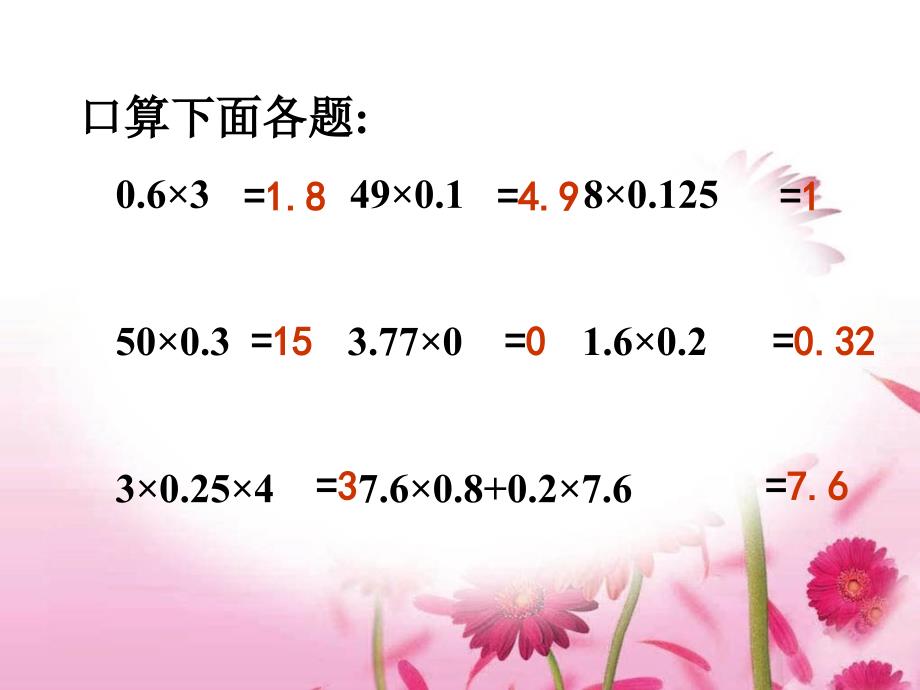 1.2.2小数乘小数以及其的估算2_第4页