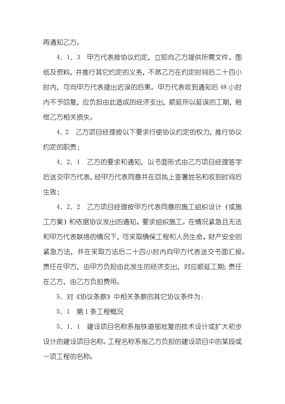 铁路建设工程施工协议条件_第4页