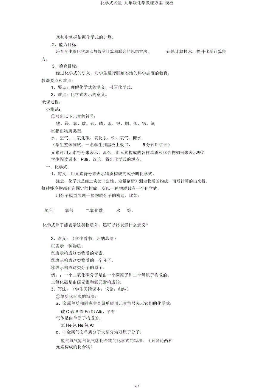 化学式式量九年级化学教案模板.doc_第2页