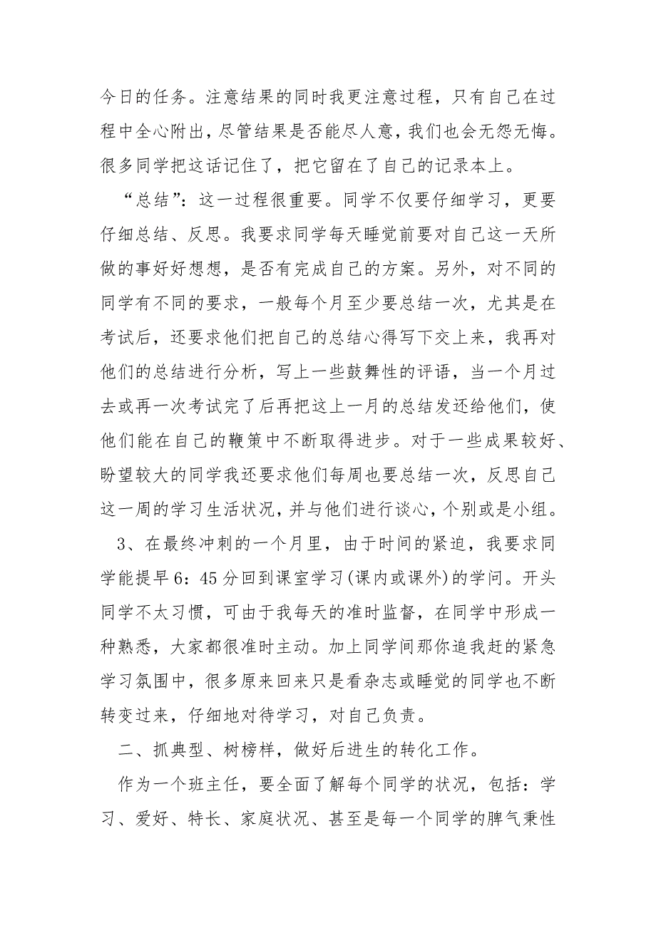 2022年高三老师学期工作总结_第3页