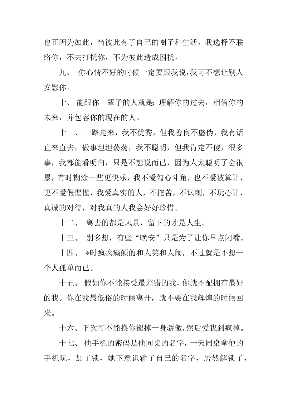 2023年度形容心情说说_第2页