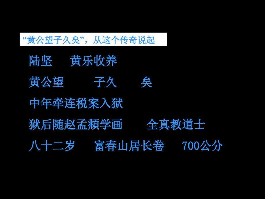 富山居图演示文稿1_第2页