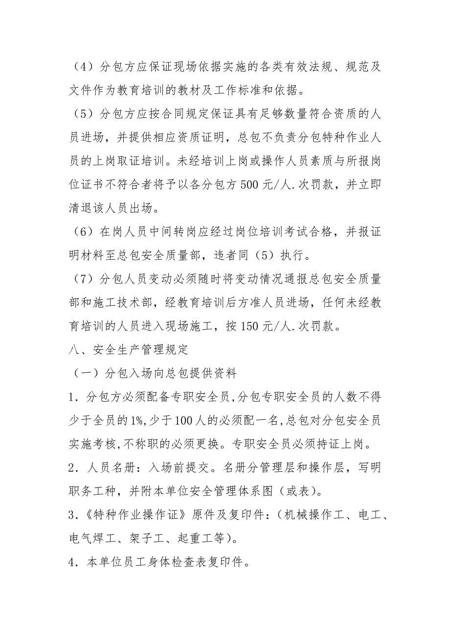 总包对分包管理制度交底.docx_第5页