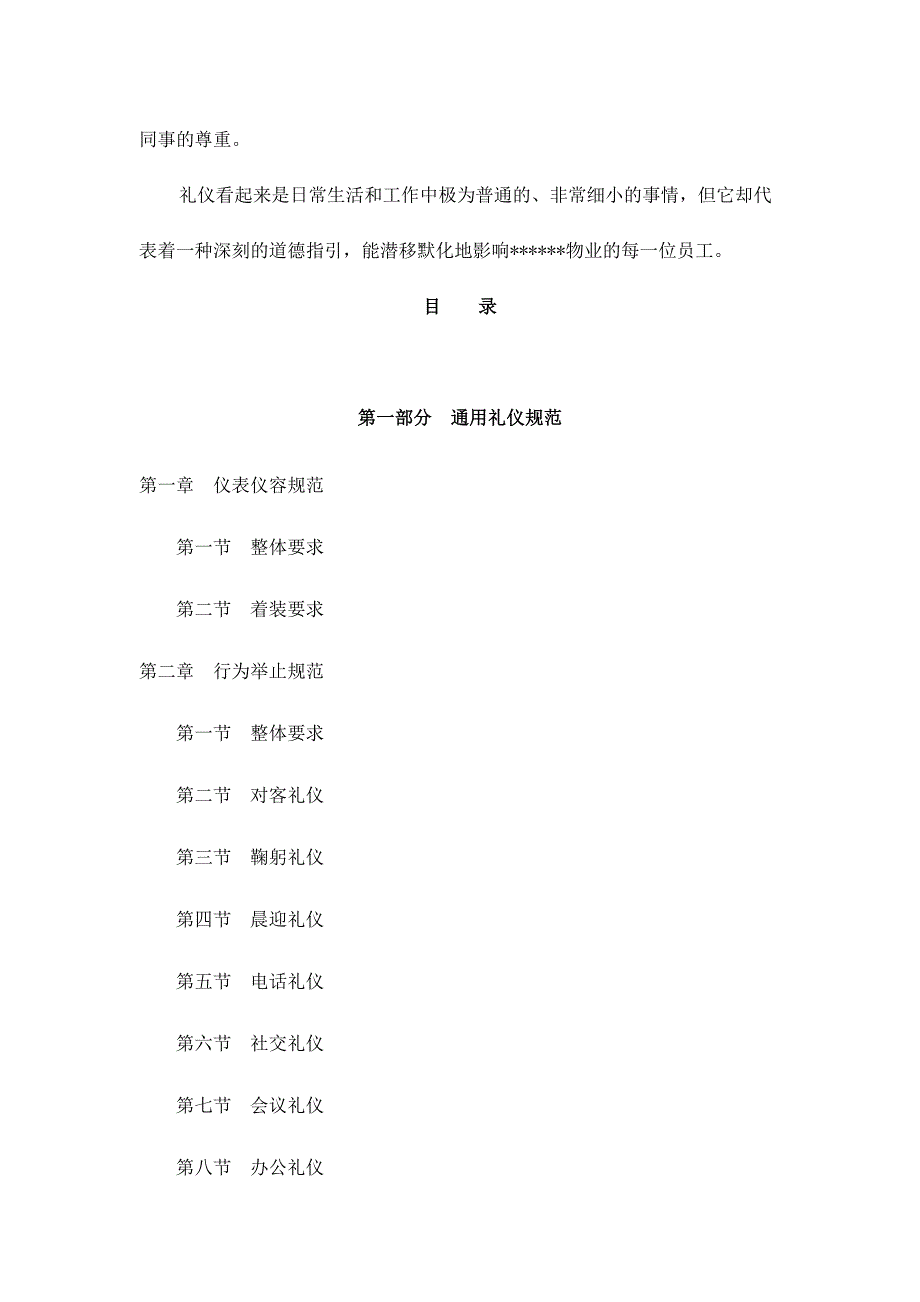 某物业公司员工礼仪手册(doc 44页)_第2页