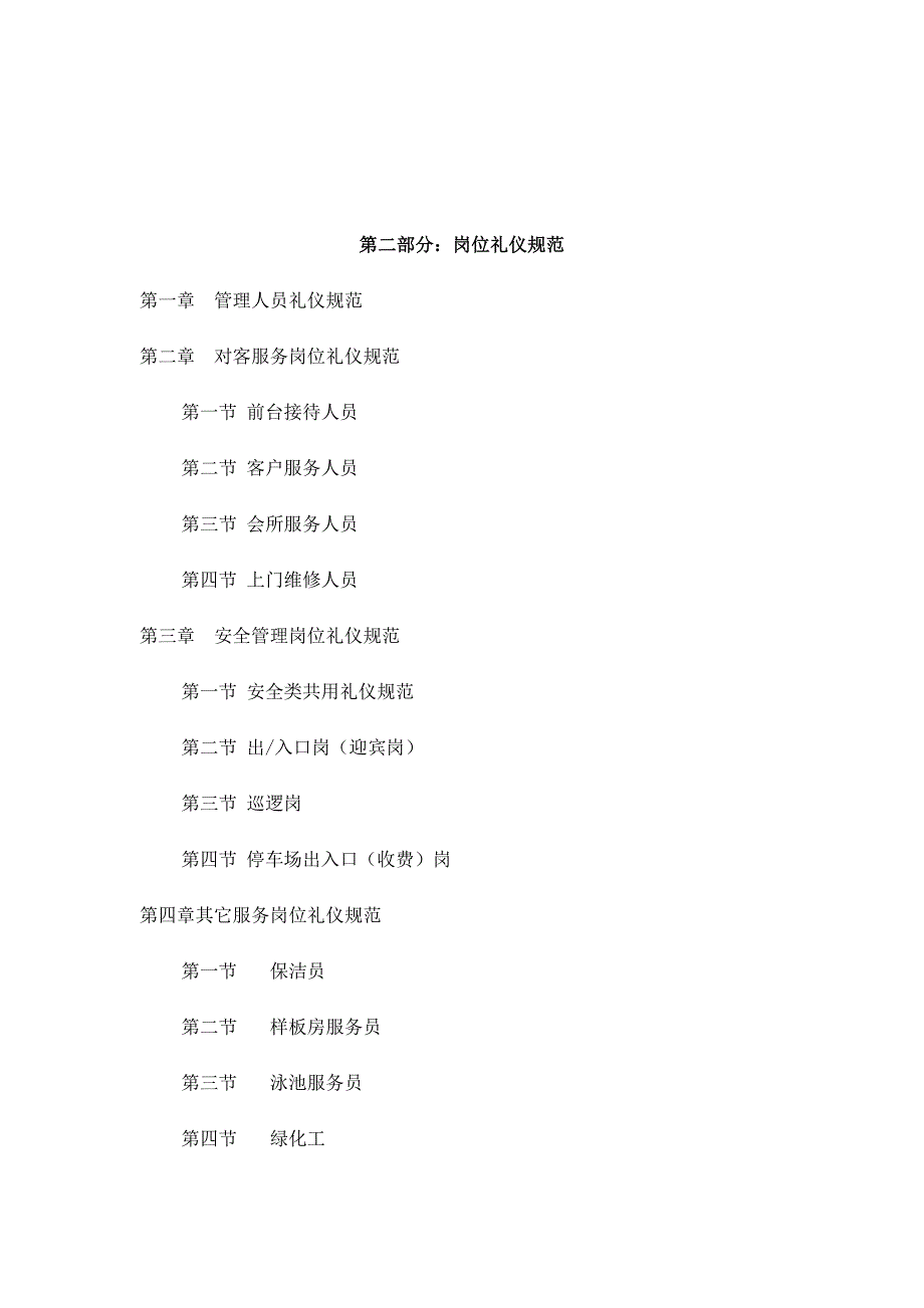 某物业公司员工礼仪手册(doc 44页)_第3页