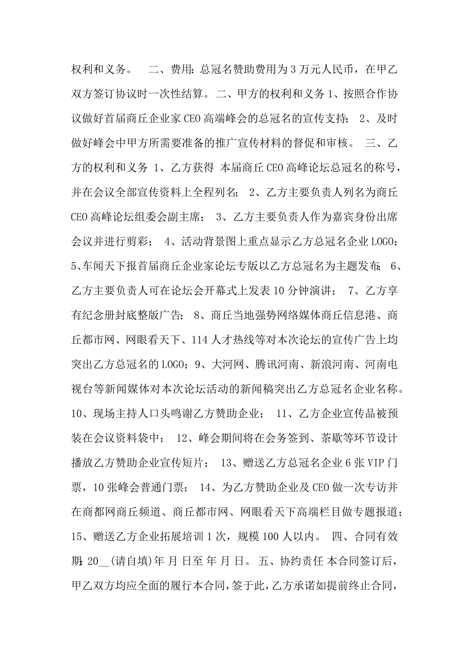 商家联盟合作协议_第3页