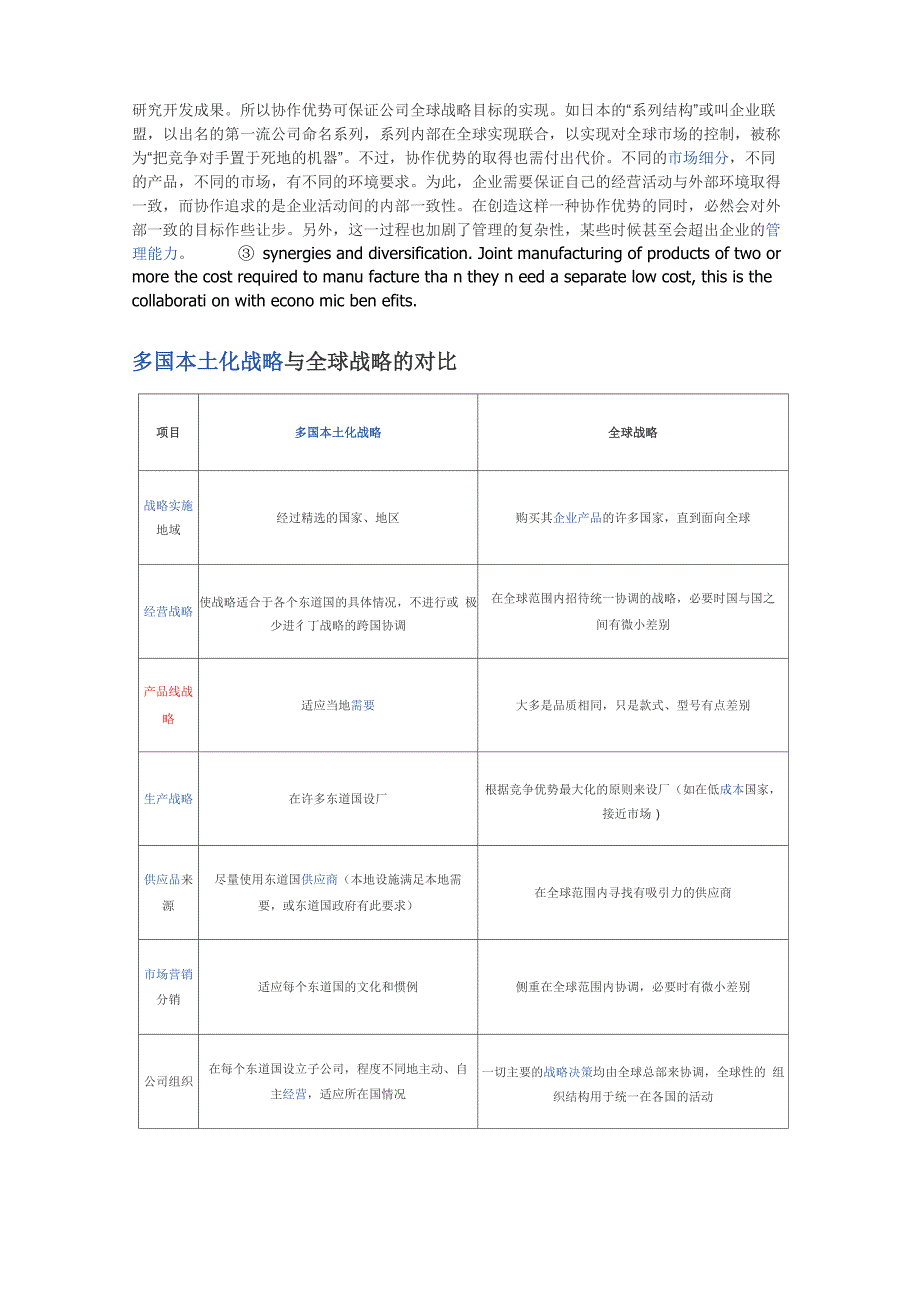 全球化战略_第4页