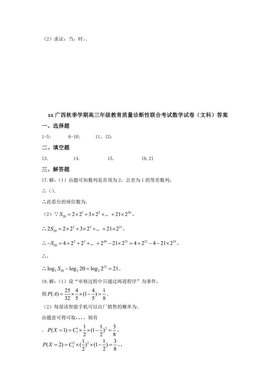 2022年高三上学期教育质量诊断性联合考试理数试题 含答案_第5页