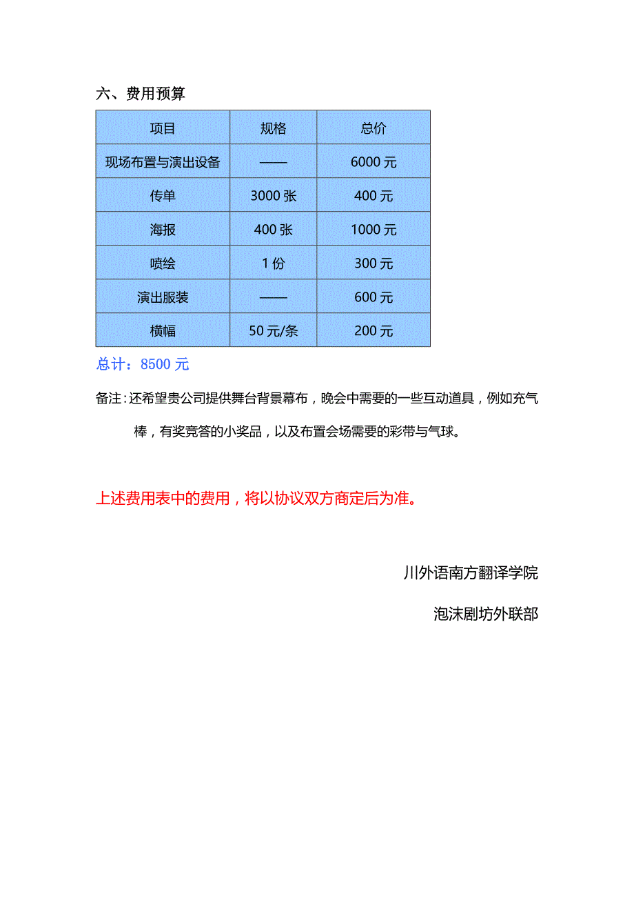 首届校园之星颁奖晚会流程与宣传策划案_第3页