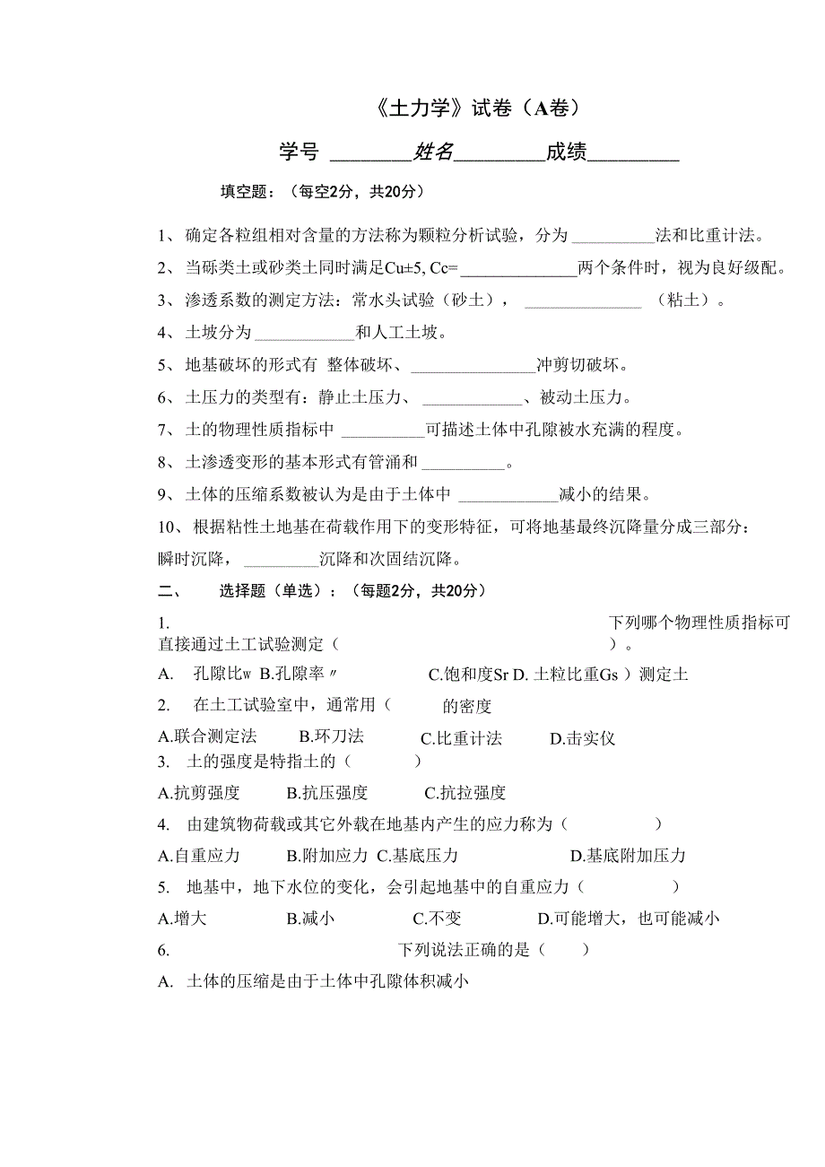 土力学试卷(A卷及其答案)_第1页