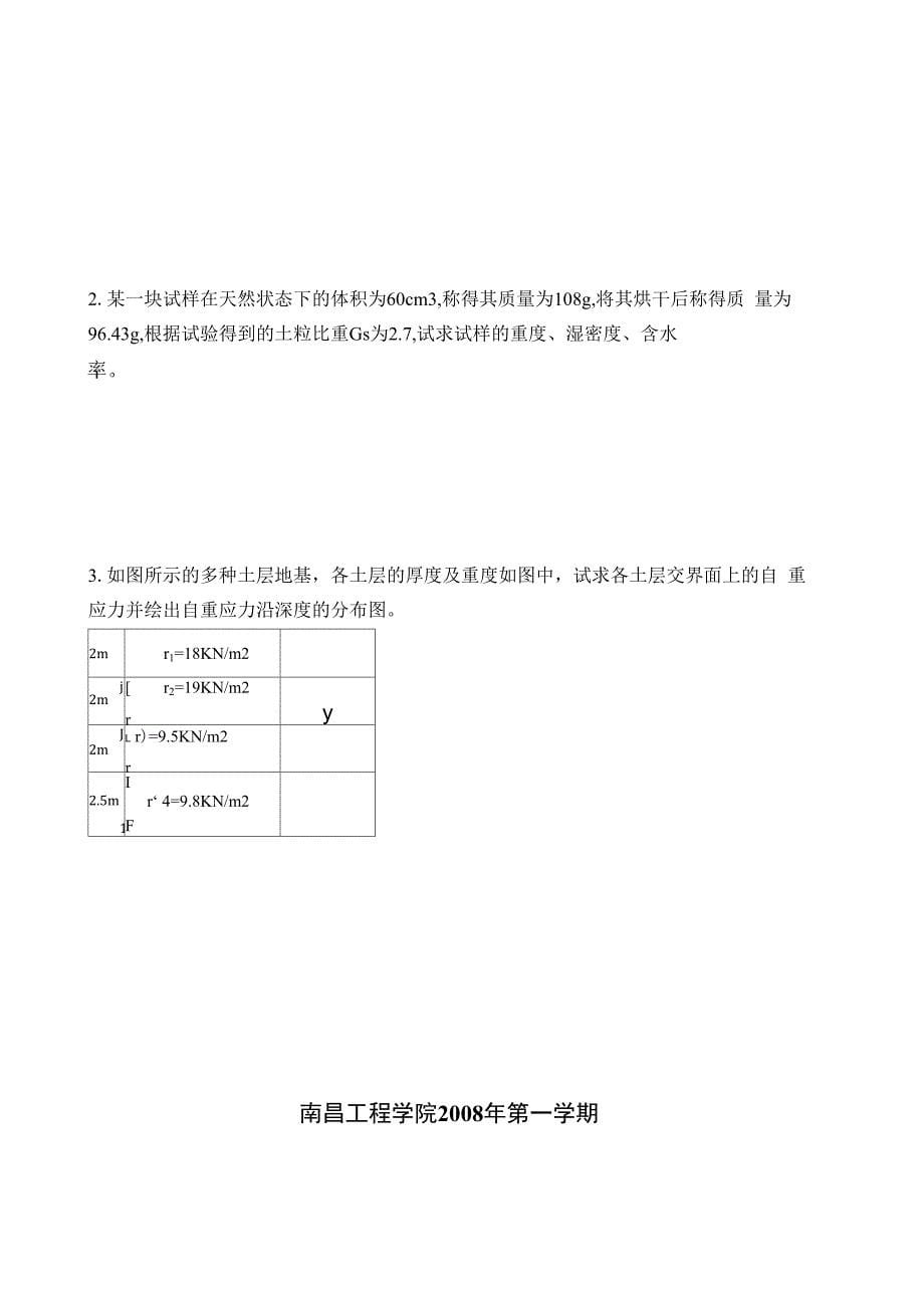 土力学试卷(A卷及其答案)_第5页