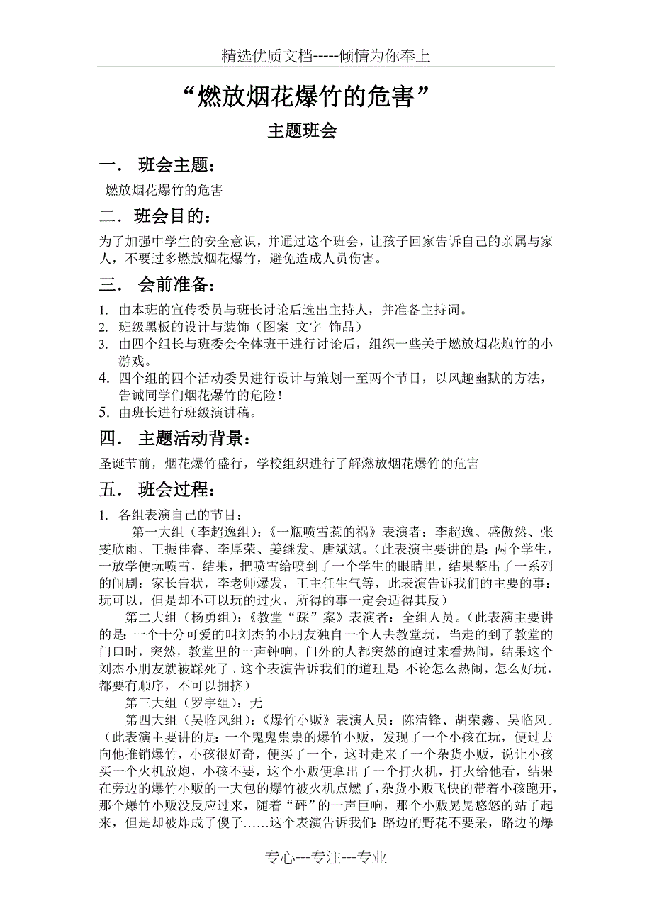 燃放烟花爆竹的危害_第1页