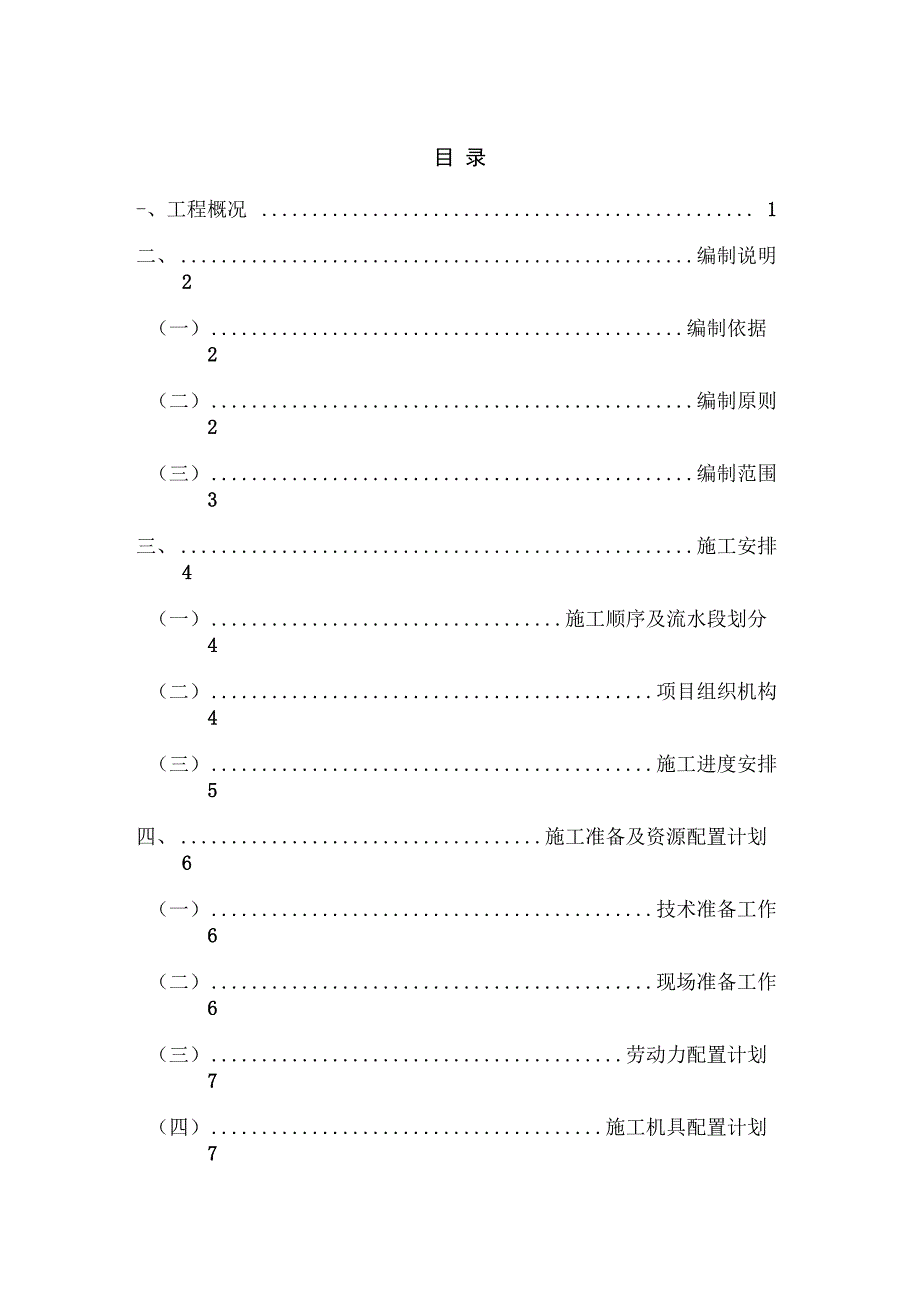 格构式锚杆挡土墙施工方案_第1页