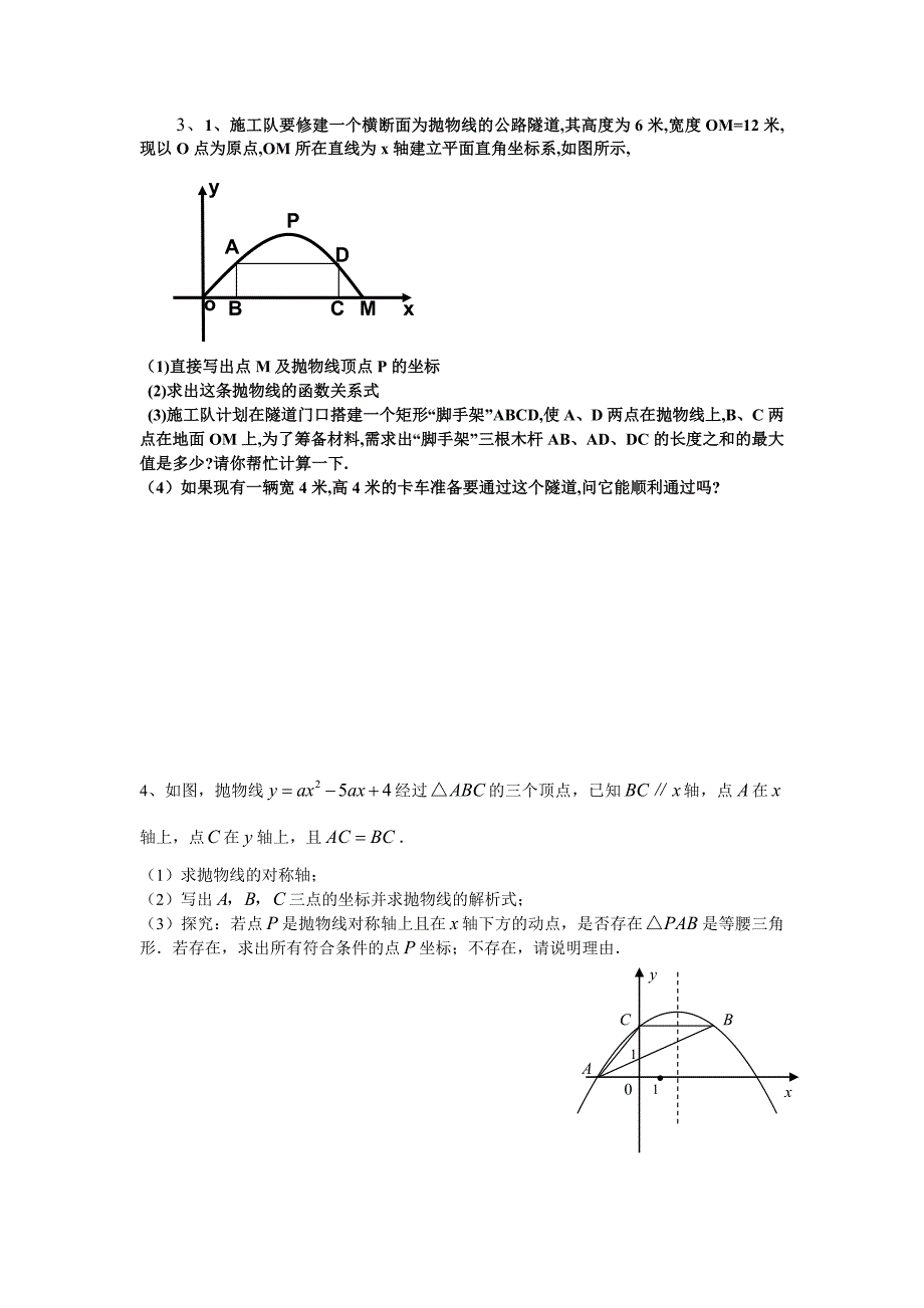 二次函数复习题.doc_第2页