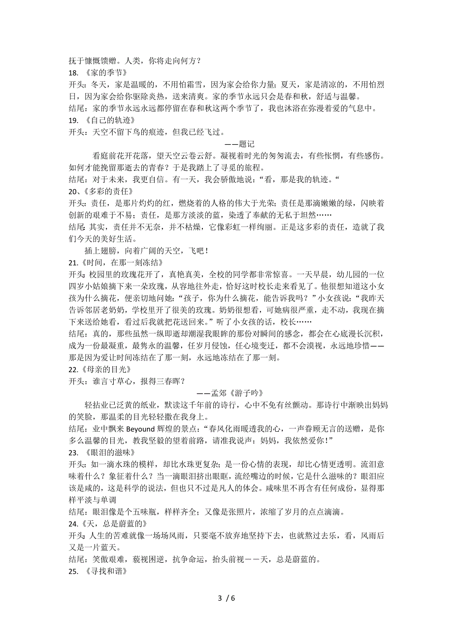 作文开头、结尾摘抄专题整理_第3页