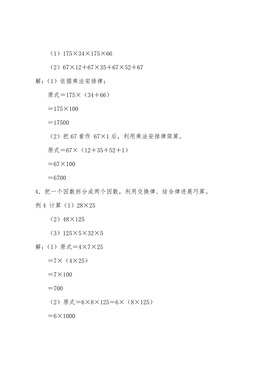 小学奥数巧算乘法问题.docx_第2页