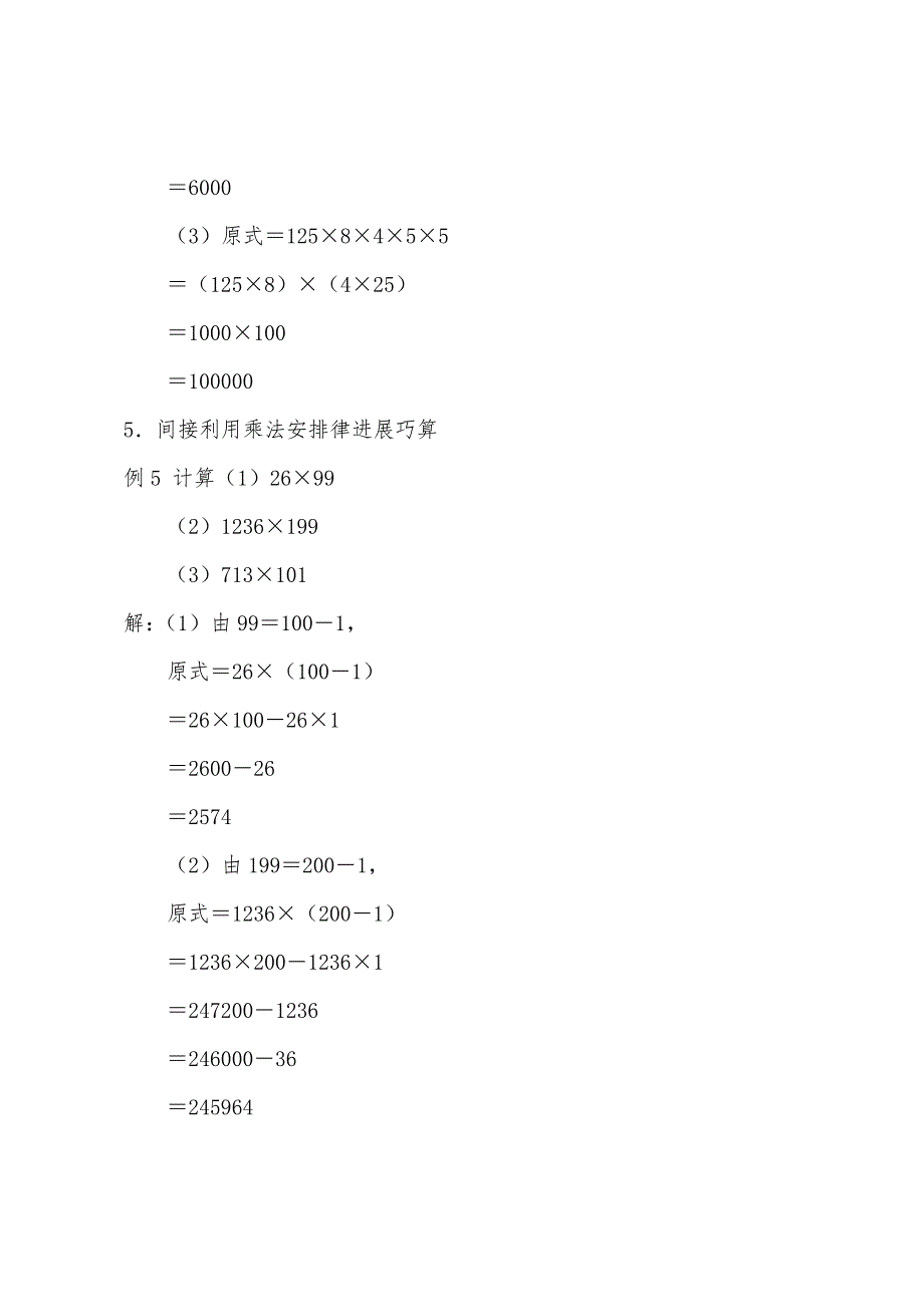 小学奥数巧算乘法问题.docx_第3页