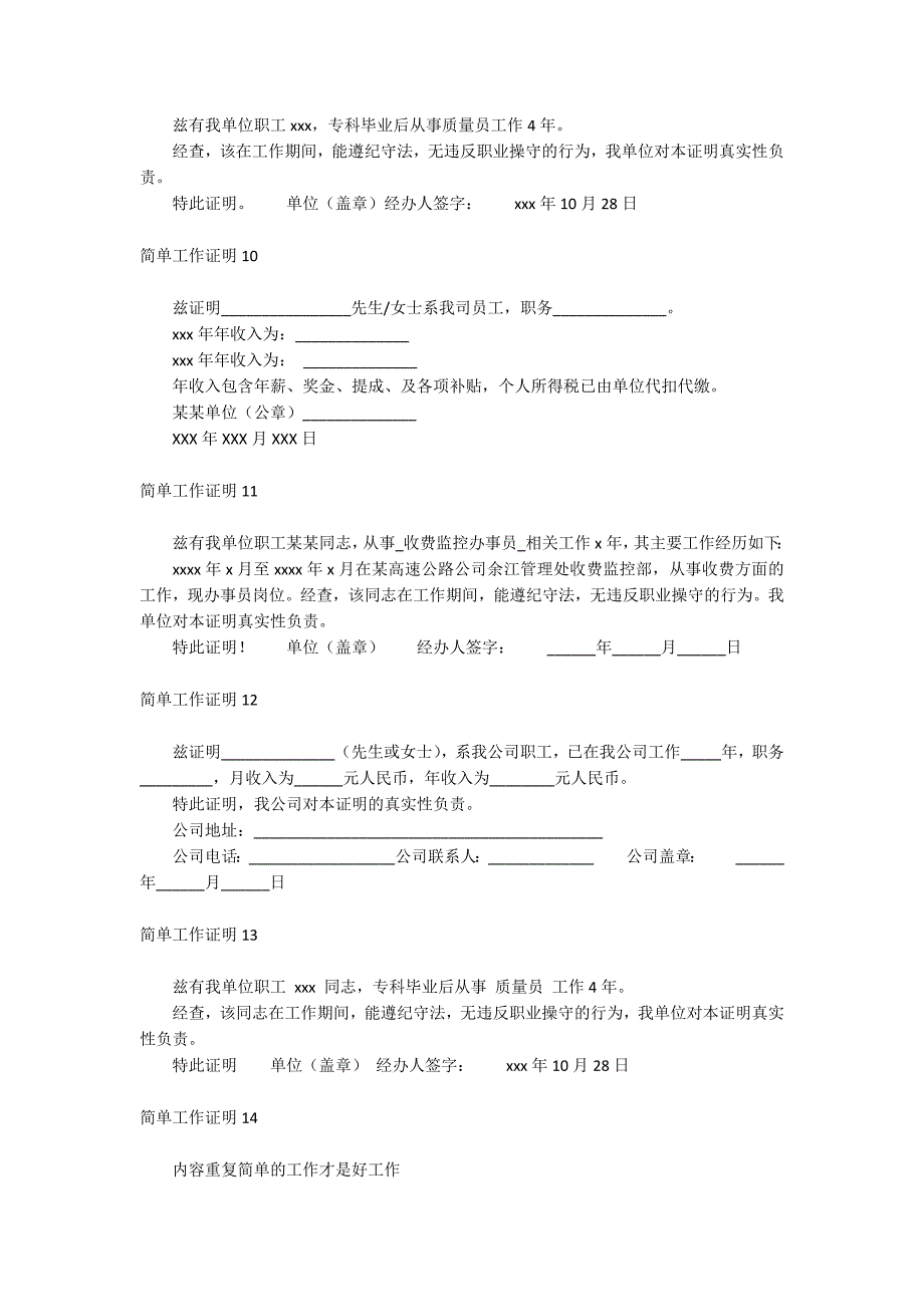 简单工作证明_第3页