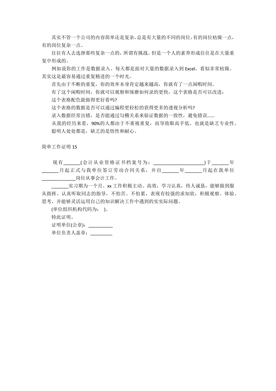 简单工作证明_第4页