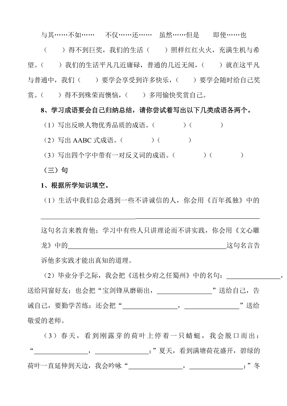 龙兴联校六年级语文基础知识检测题_第4页