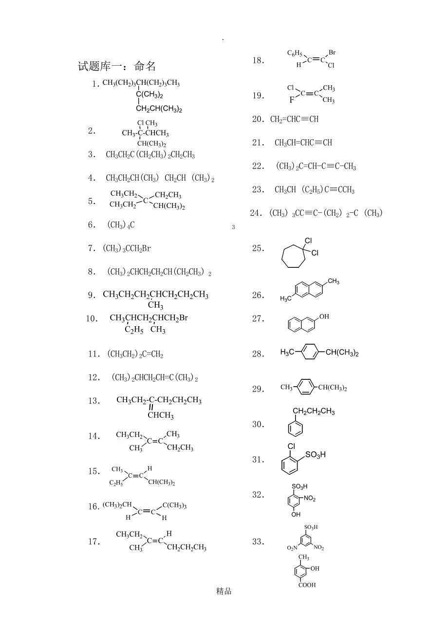 有机物命名试题及答案_第1页