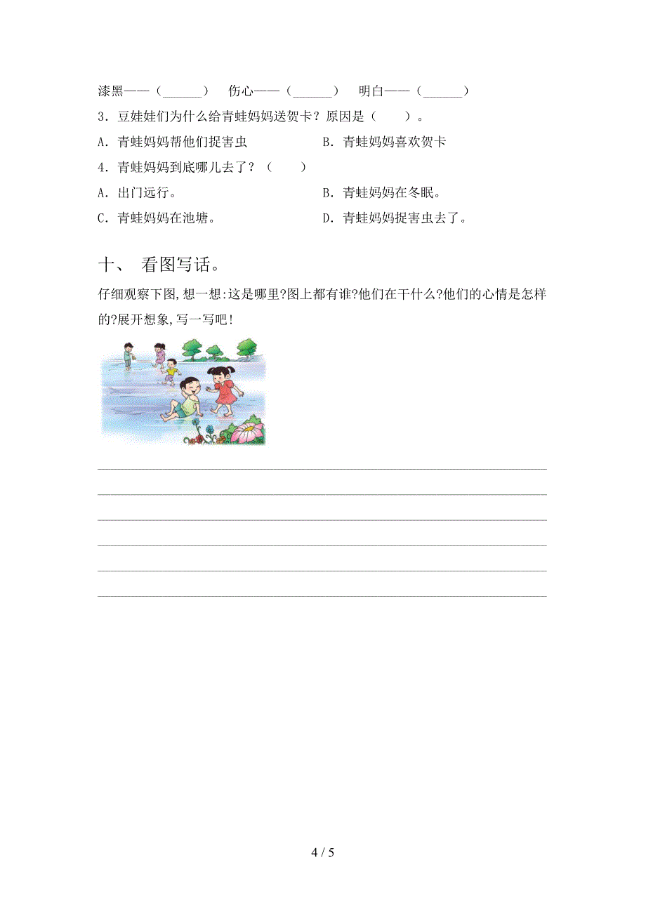 部编人教版2021年二年级语文上学期期末考试检测题_第4页