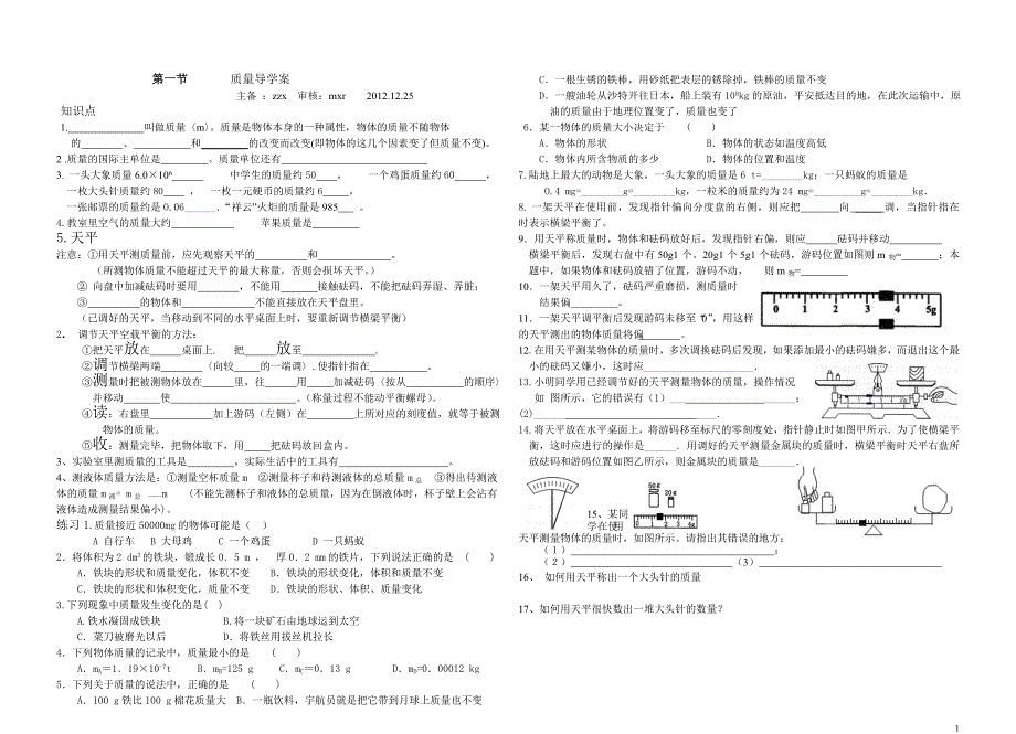 第一节质量导学案_第1页