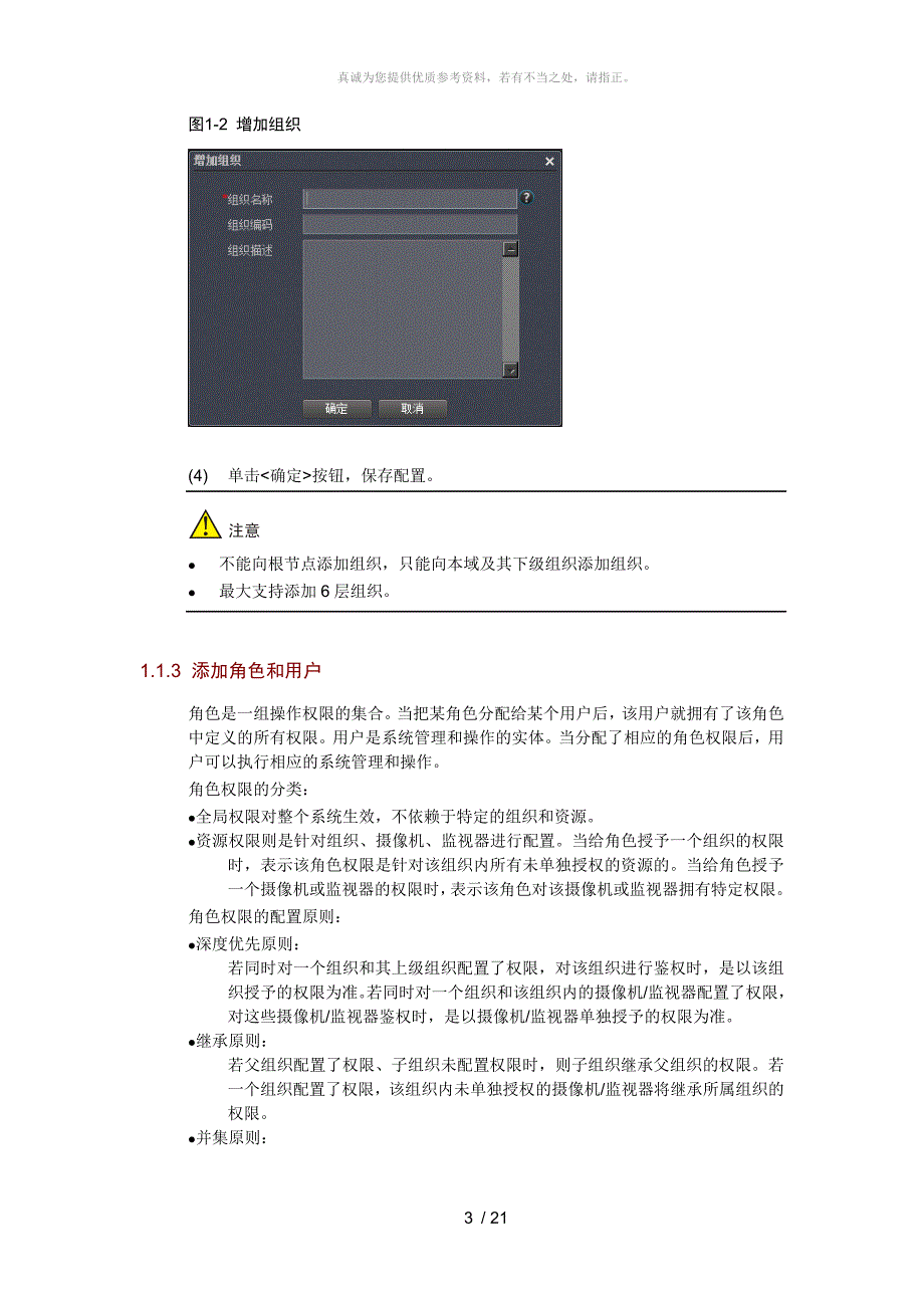 宇视监控平台配置使用指导_第3页