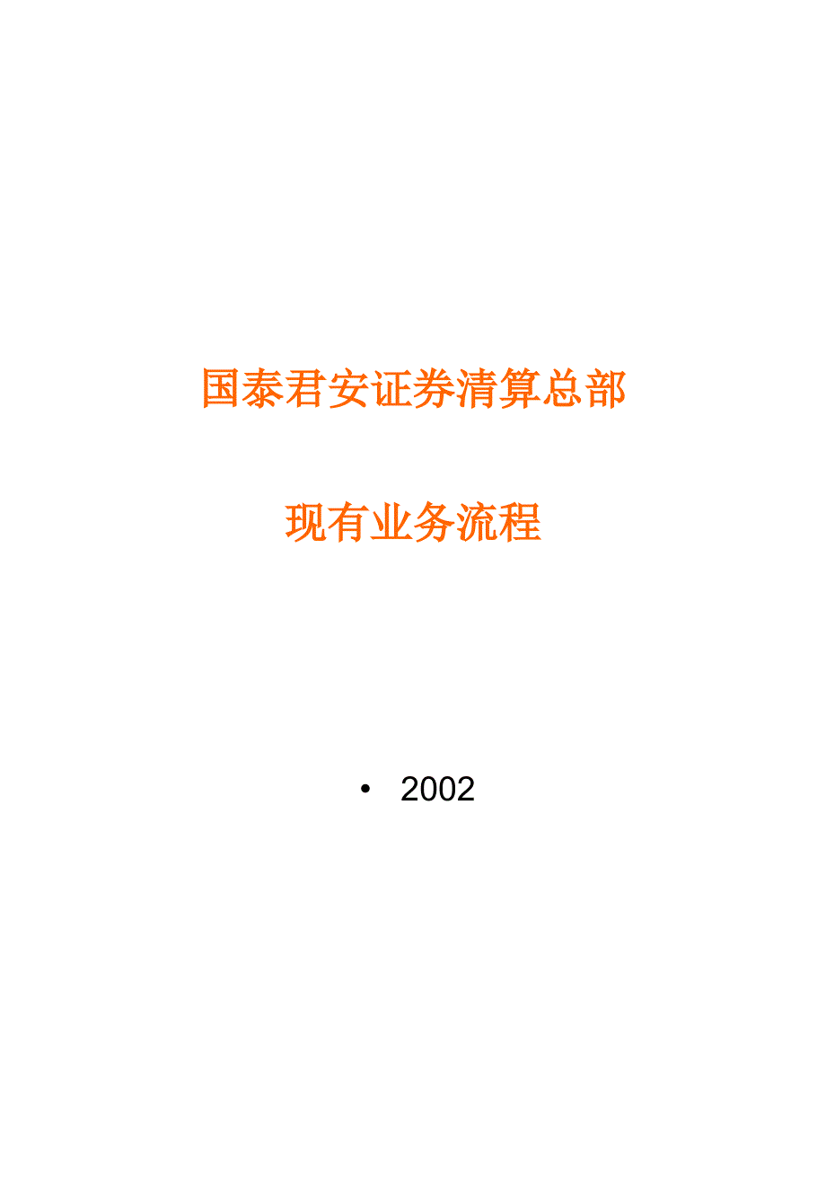 清算总部总流程final课件_第1页