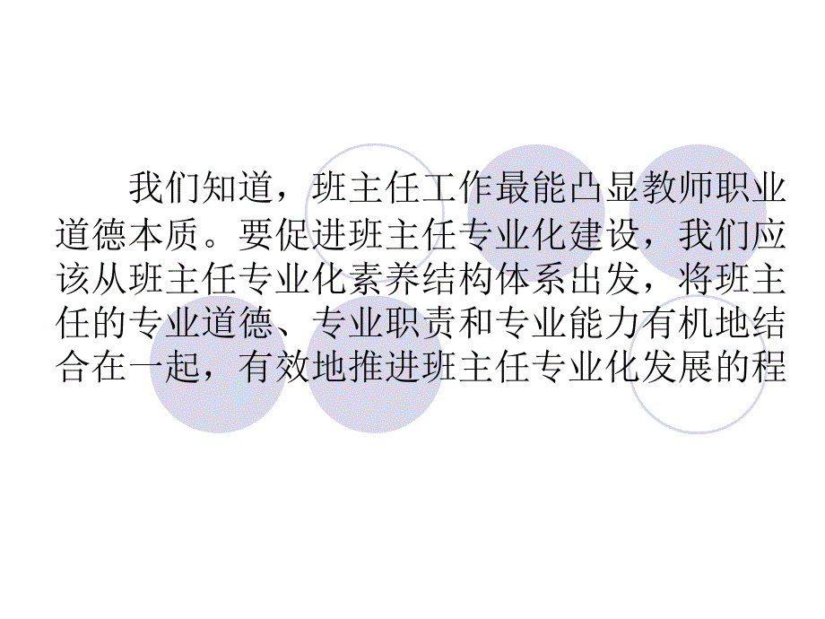 我对班主任工作的几点体会_第2页