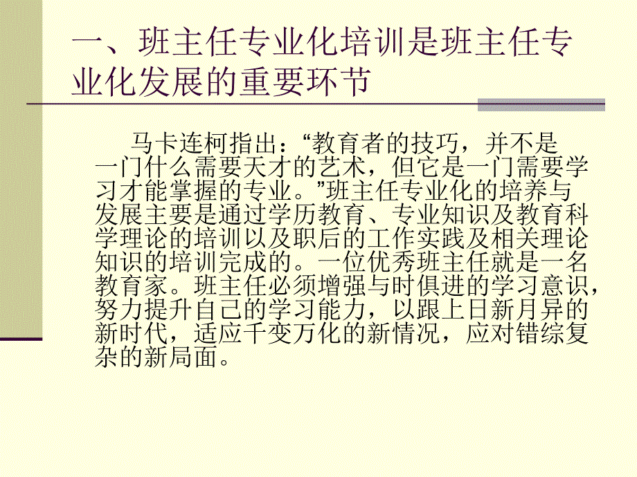 我对班主任工作的几点体会_第3页