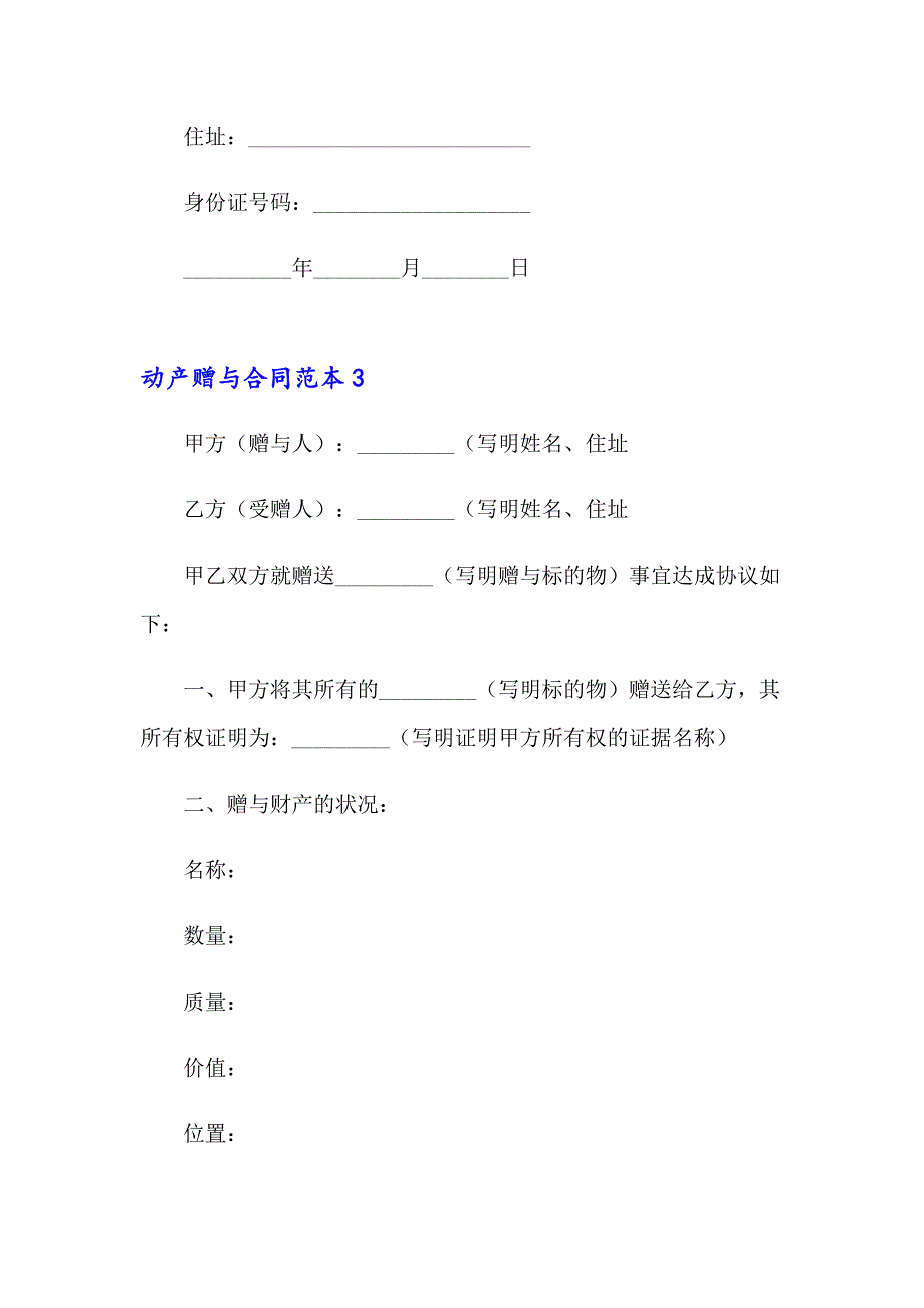 动产赠与合同范本_第4页