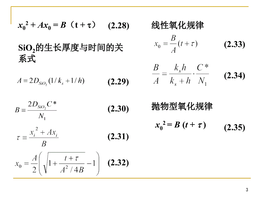 硅工艺第2章氧化习题参考答案_第3页