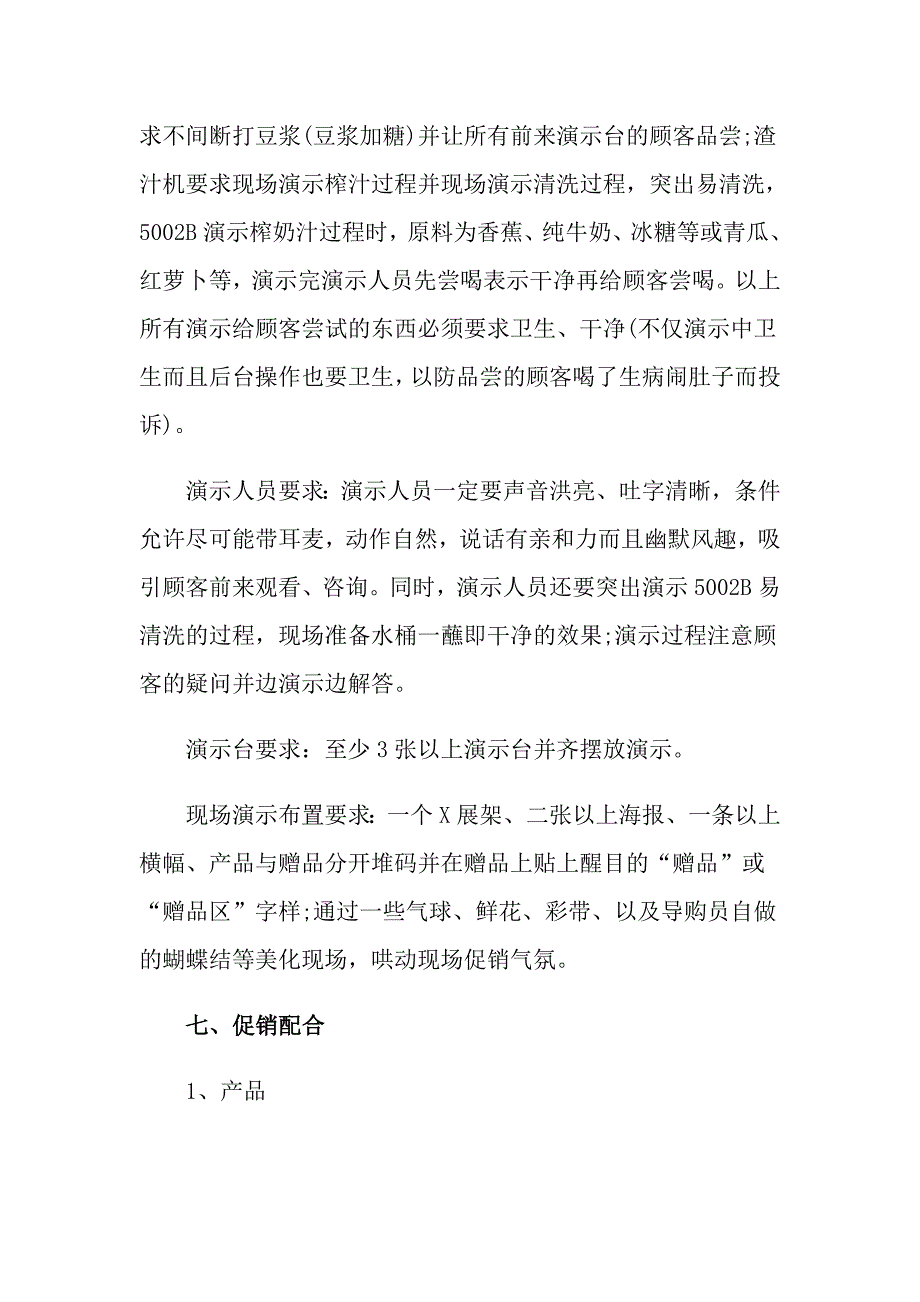 元旦活动方案汇编六篇_第4页