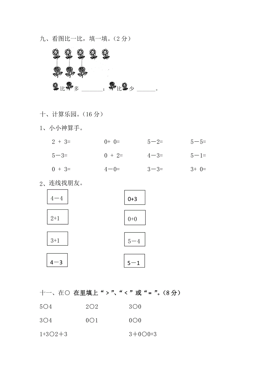 一年级数学期中测试卷_第3页