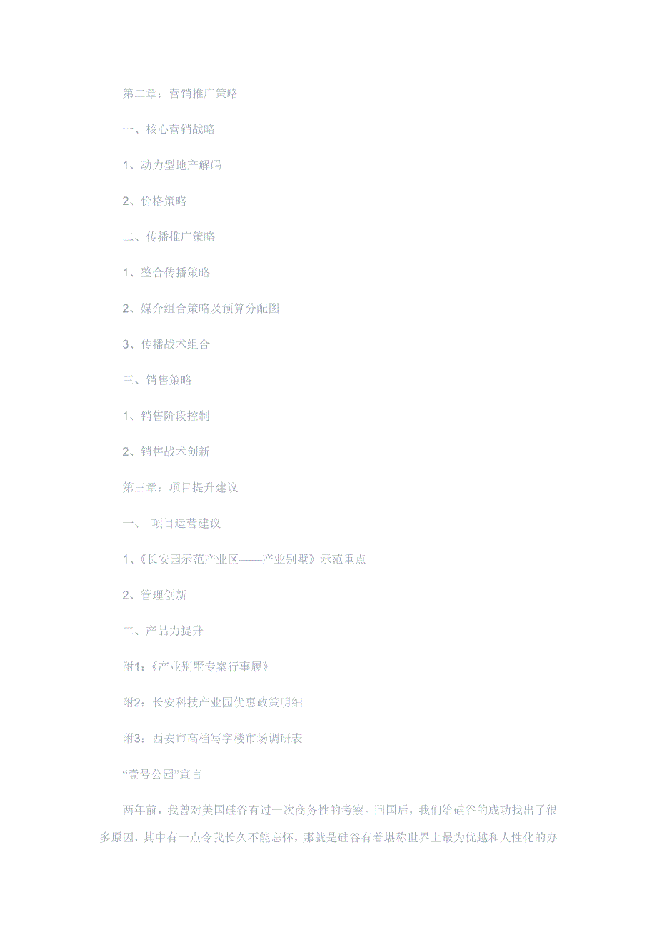 某产业别墅全案营销战略案_第2页