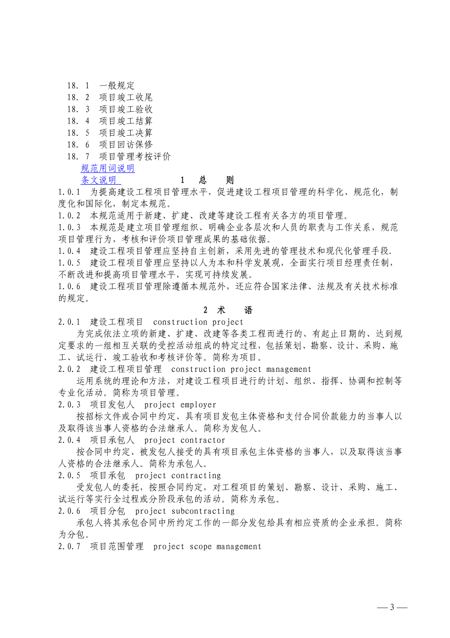 建设工程项目管理规范(DOC 60页)_第3页