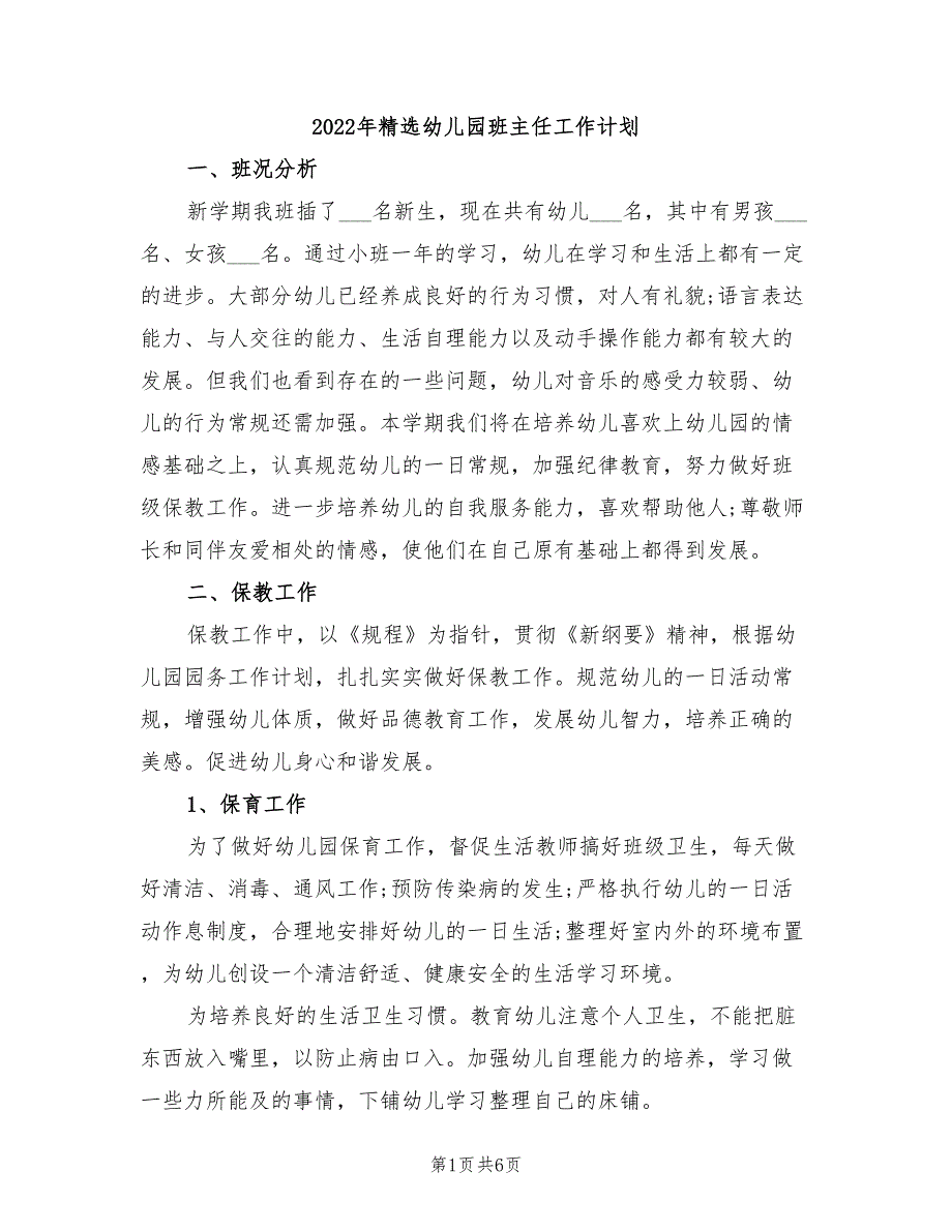 2022年精选幼儿园班主任工作计划_第1页