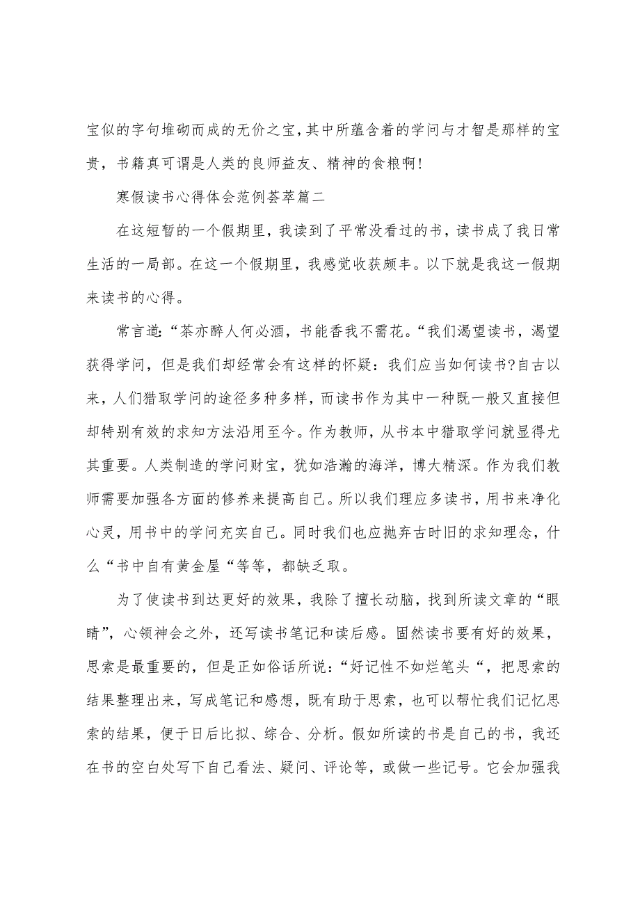 寒假读书心得体会范例荟萃.docx_第2页