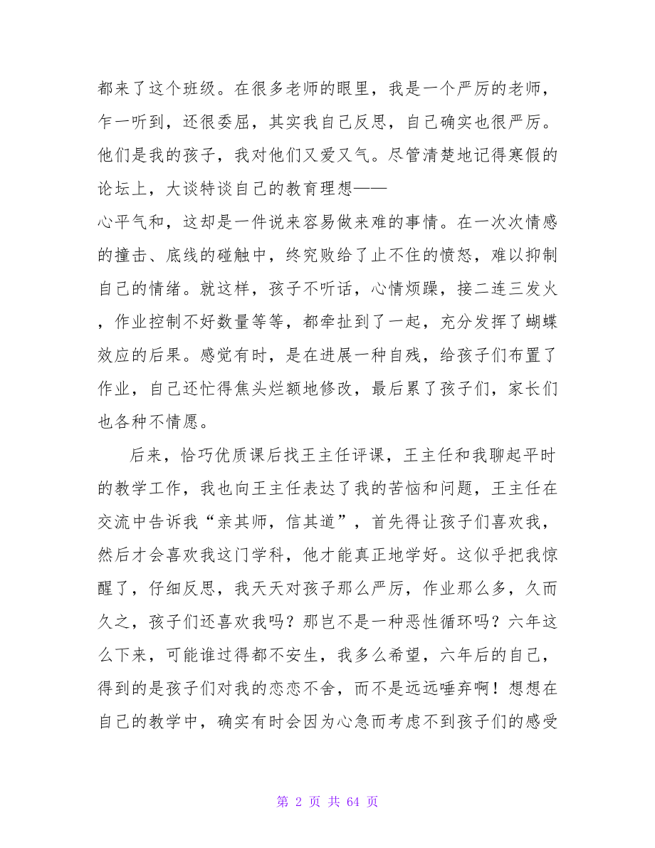 班主任经验交流会发言稿15篇.doc_第2页