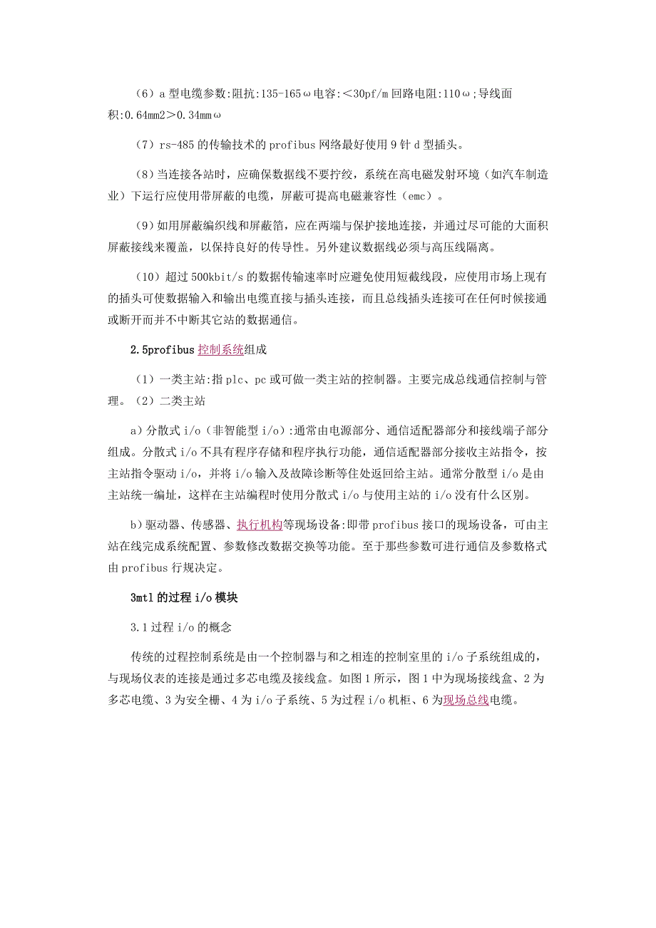 现场总线模块与DCS软件的集成_第3页