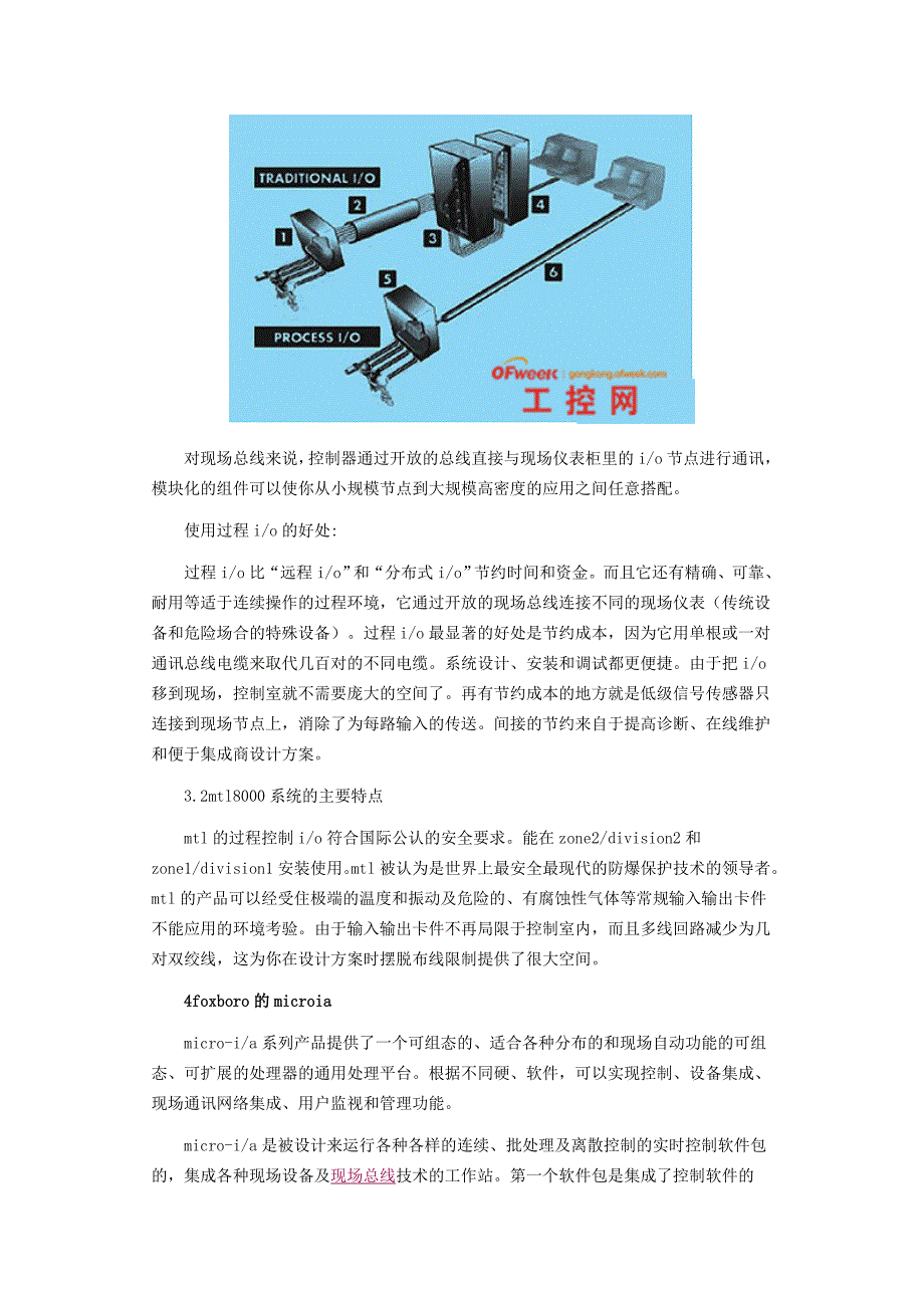 现场总线模块与DCS软件的集成_第4页