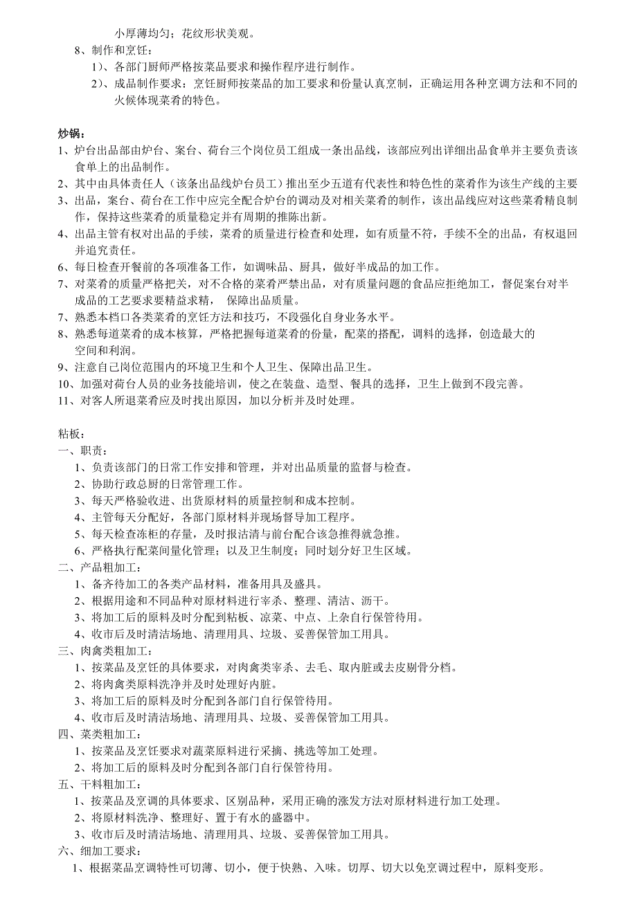 厨房各岗位的岗位职责和工作流程_第2页