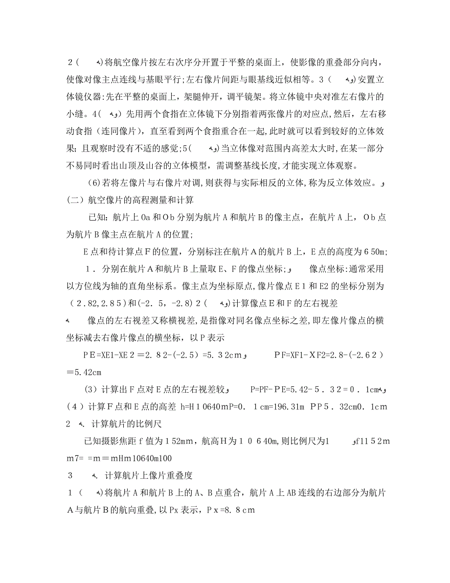 立体观察的实验报告3篇_第4页