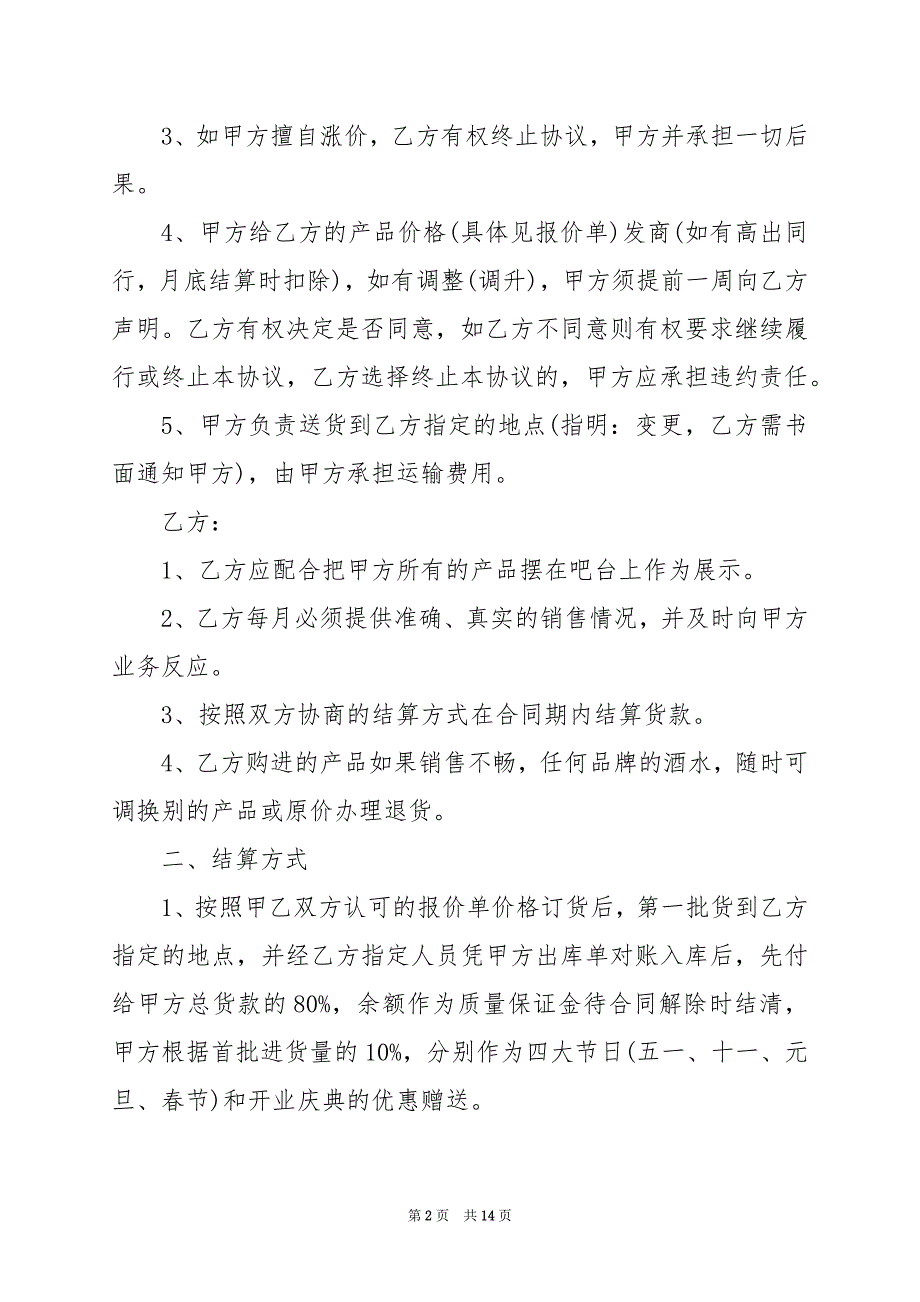 2024年餐饮材料供货运输合同范本_第2页