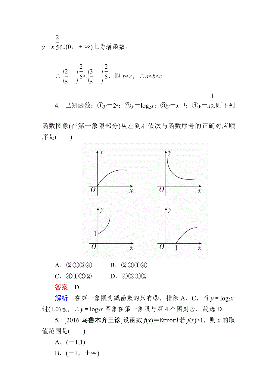 高一人教版数学必修一练习：第二章　基本初等函数Ⅰ 27 Word版含解析_第2页