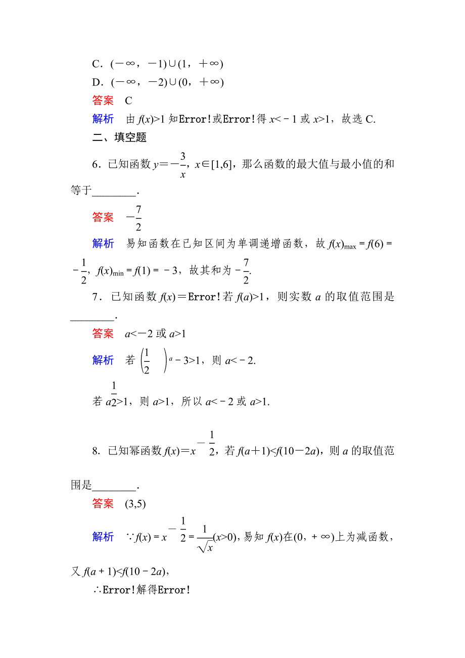 高一人教版数学必修一练习：第二章　基本初等函数Ⅰ 27 Word版含解析_第3页