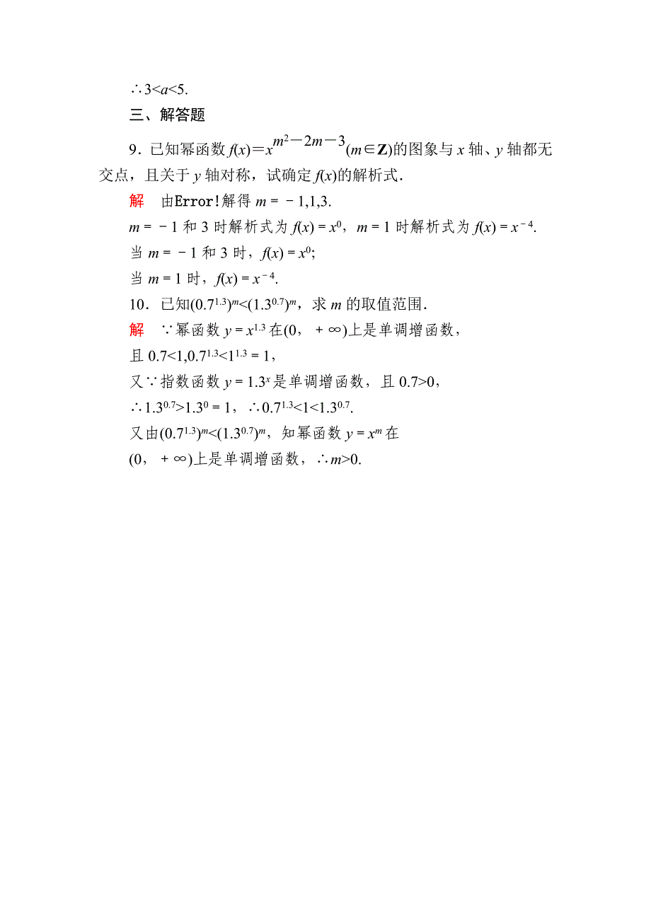 高一人教版数学必修一练习：第二章　基本初等函数Ⅰ 27 Word版含解析_第4页